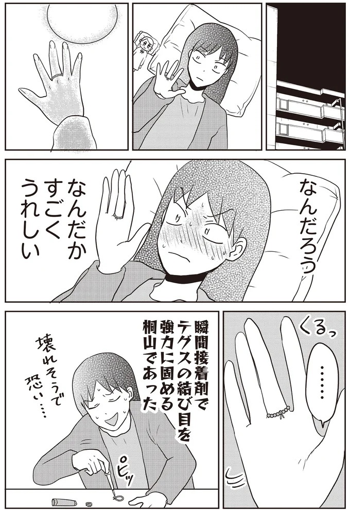 あの子が人間に⁉ 新入社員は「私が愛するヴィンテージドールにそっくり！」／君にかわいいと叫びたい１（画像99/287枚目）