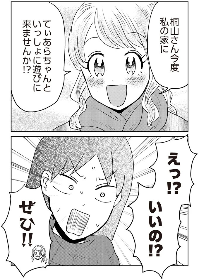 あの子が人間に⁉ 新入社員は「私が愛するヴィンテージドールにそっくり！」／君にかわいいと叫びたい１（画像101/287枚目）