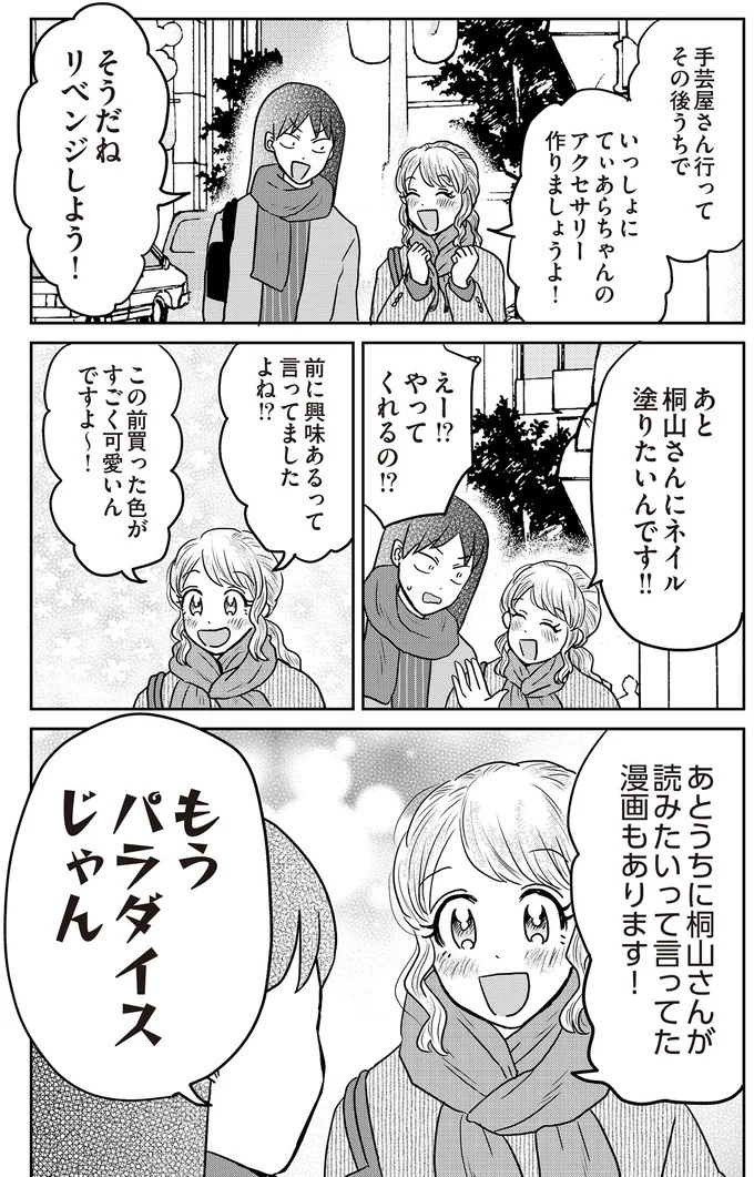 あの子が人間に⁉ 新入社員は「私が愛するヴィンテージドールにそっくり！」／君にかわいいと叫びたい１（画像102/287枚目）