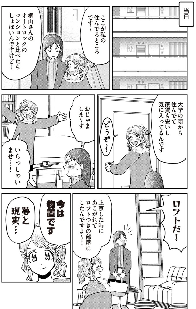 あの子が人間に⁉ 新入社員は「私が愛するヴィンテージドールにそっくり！」／君にかわいいと叫びたい１（画像106/287枚目）