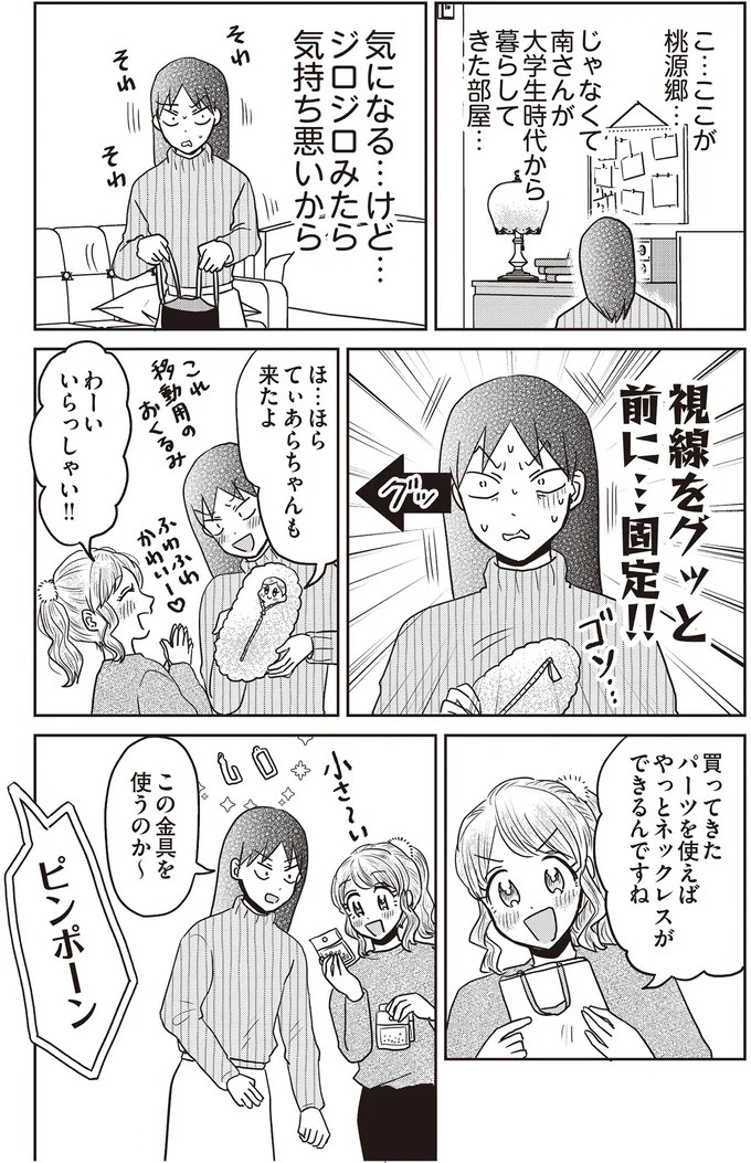 あの子が人間に⁉ 新入社員は「私が愛するヴィンテージドールにそっくり！」／君にかわいいと叫びたい１（画像107/287枚目）