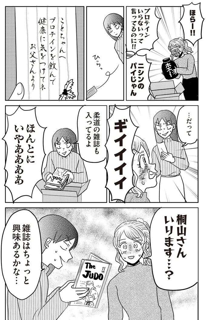 あの子が人間に⁉ 新入社員は「私が愛するヴィンテージドールにそっくり！」／君にかわいいと叫びたい１（画像109/287枚目）