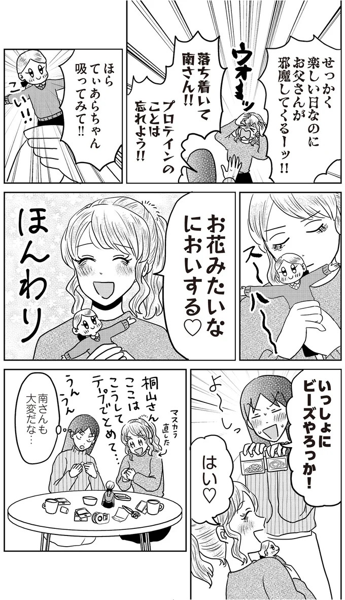 あの子が人間に⁉ 新入社員は「私が愛するヴィンテージドールにそっくり！」／君にかわいいと叫びたい１（画像111/287枚目）