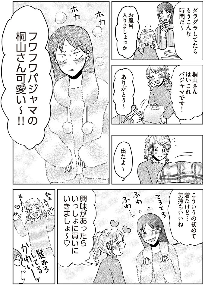 あの子が人間に⁉ 新入社員は「私が愛するヴィンテージドールにそっくり！」／君にかわいいと叫びたい１（画像113/287枚目）