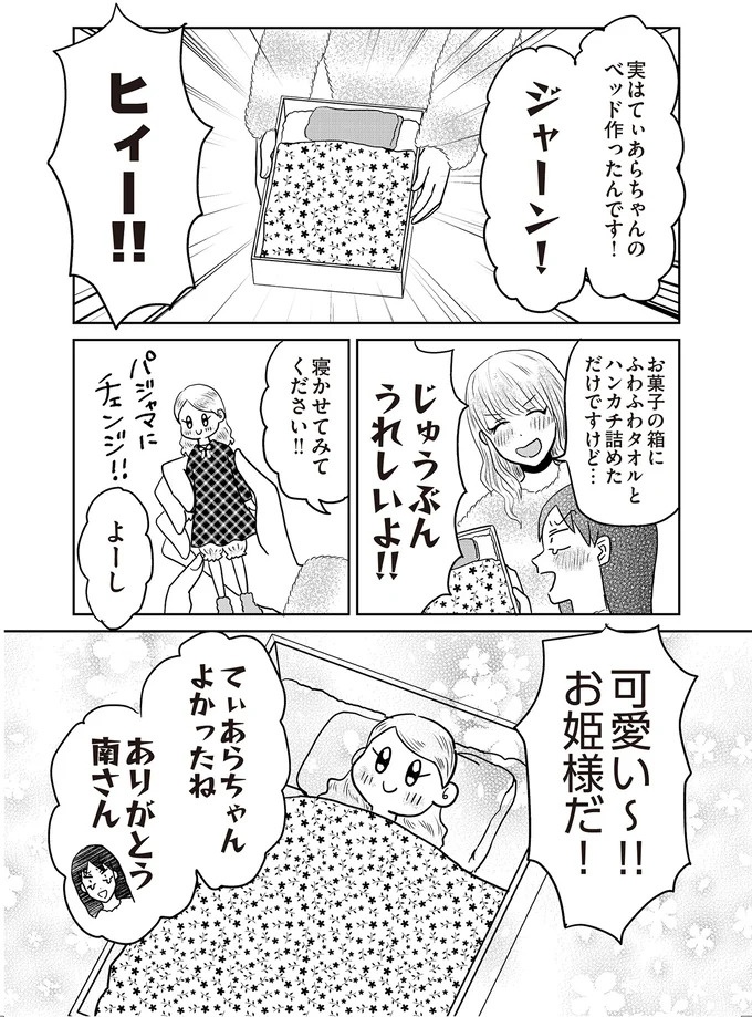 あの子が人間に⁉ 新入社員は「私が愛するヴィンテージドールにそっくり！」／君にかわいいと叫びたい１（画像114/287枚目）