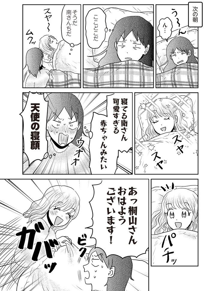 あの子が人間に⁉ 新入社員は「私が愛するヴィンテージドールにそっくり！」／君にかわいいと叫びたい１（画像118/287枚目）