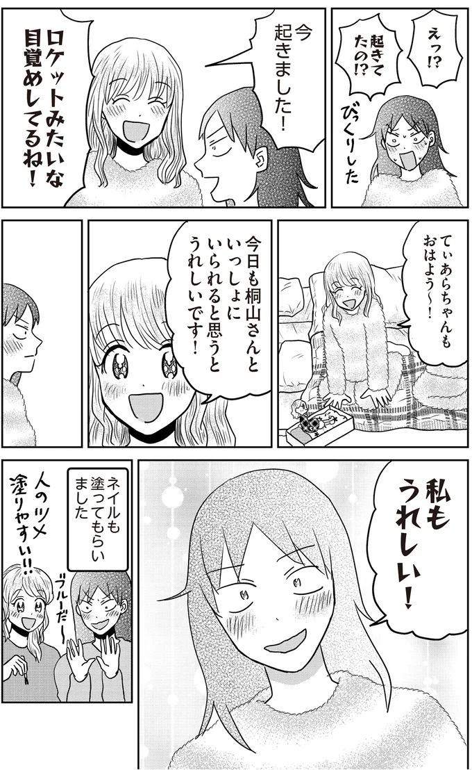 あの子が人間に⁉ 新入社員は「私が愛するヴィンテージドールにそっくり！」／君にかわいいと叫びたい１（画像119/287枚目）