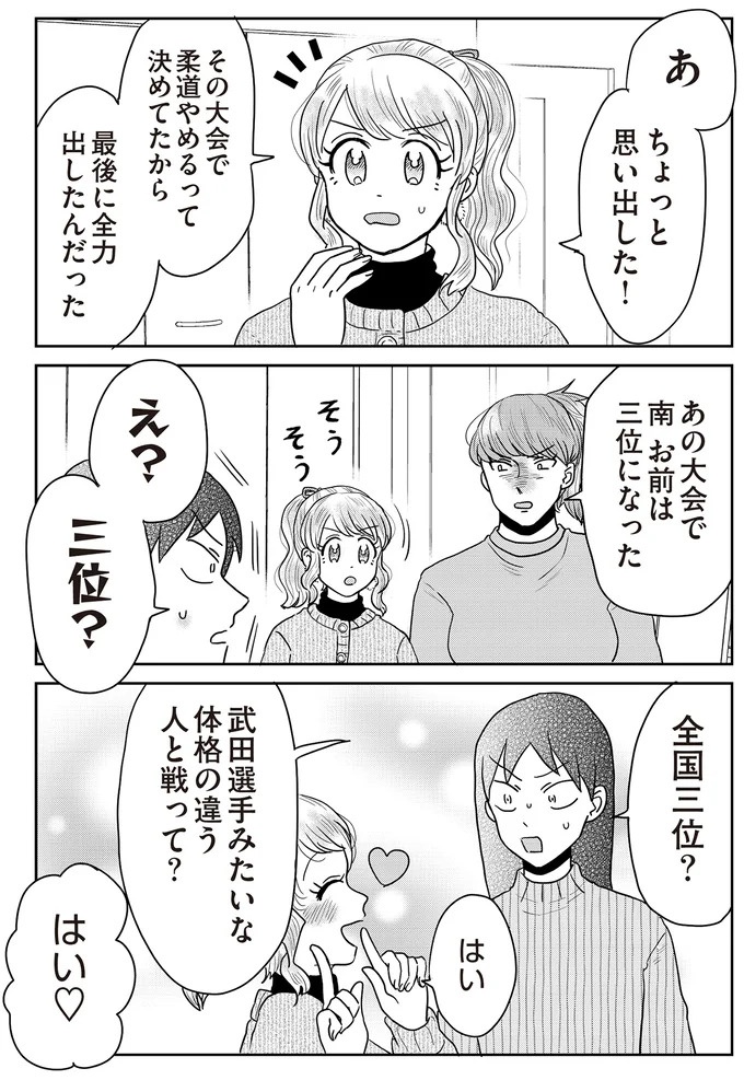 あの子が人間に⁉ 新入社員は「私が愛するヴィンテージドールにそっくり！」／君にかわいいと叫びたい１（画像131/287枚目）
