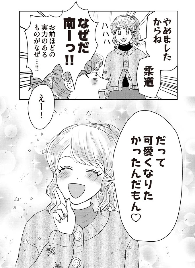 あの子が人間に⁉ 新入社員は「私が愛するヴィンテージドールにそっくり！」／君にかわいいと叫びたい１（画像133/287枚目）