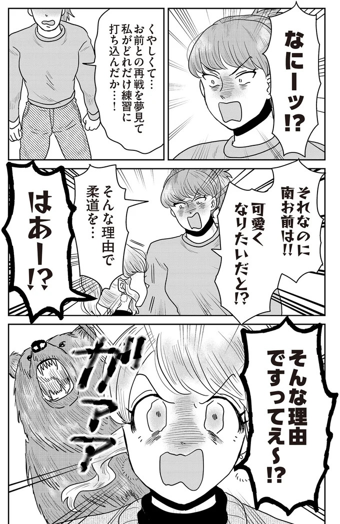 あの子が人間に⁉ 新入社員は「私が愛するヴィンテージドールにそっくり！」／君にかわいいと叫びたい１（画像134/287枚目）