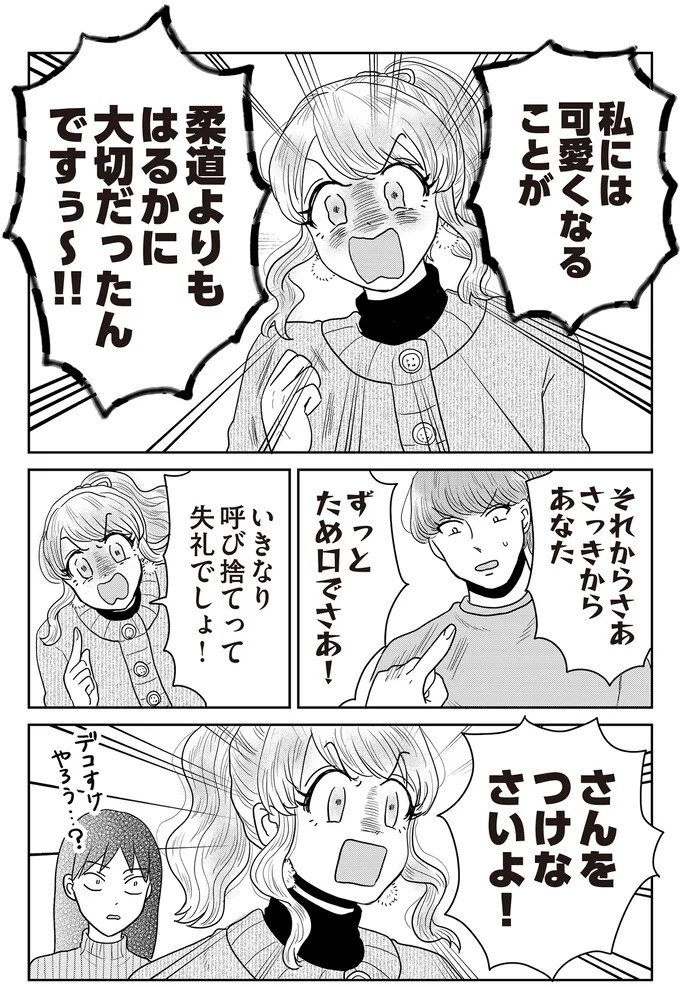 あの子が人間に⁉ 新入社員は「私が愛するヴィンテージドールにそっくり！」／君にかわいいと叫びたい１（画像136/287枚目）
