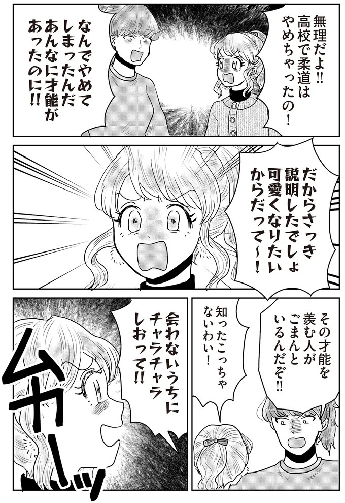 あの子が人間に⁉ 新入社員は「私が愛するヴィンテージドールにそっくり！」／君にかわいいと叫びたい１（画像138/287枚目）
