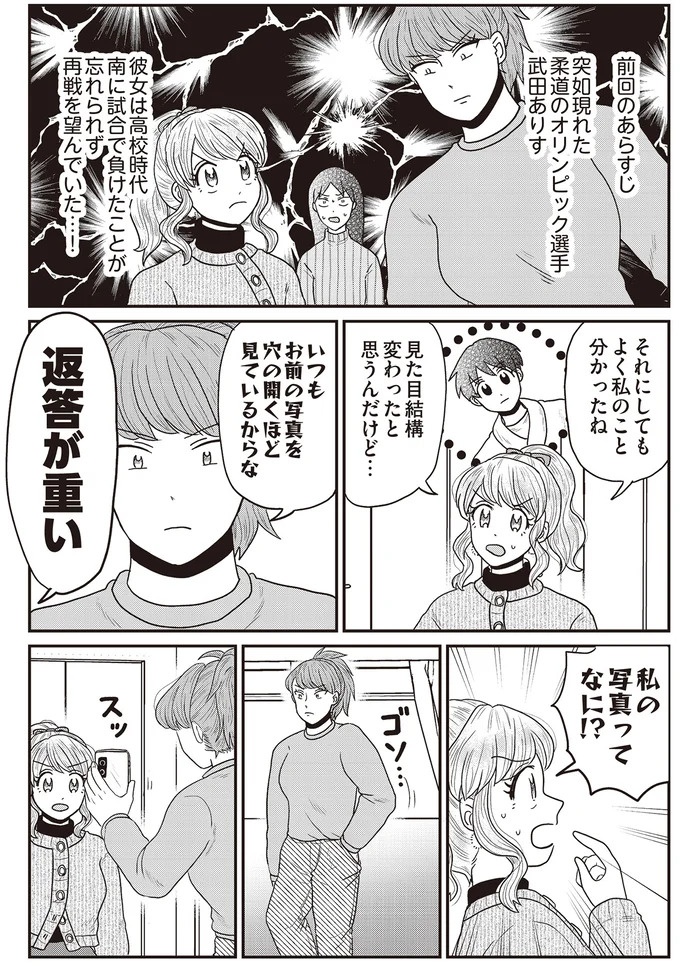 あの子が人間に⁉ 新入社員は「私が愛するヴィンテージドールにそっくり！」／君にかわいいと叫びたい１（画像141/287枚目）