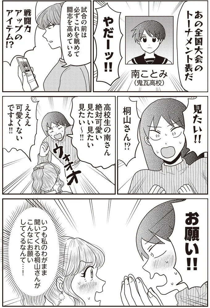 あの子が人間に⁉ 新入社員は「私が愛するヴィンテージドールにそっくり！」／君にかわいいと叫びたい１（画像142/287枚目）