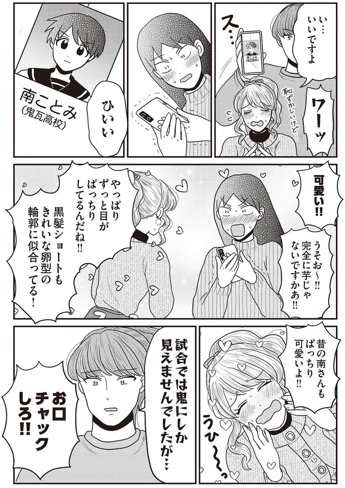 あの子が人間に⁉ 新入社員は「私が愛するヴィンテージドールにそっくり！」／君にかわいいと叫びたい１（画像143/287枚目）