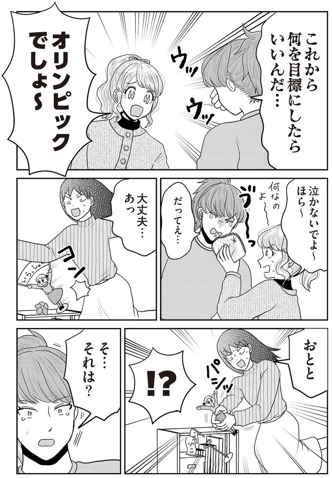 あの子が人間に⁉ 新入社員は「私が愛するヴィンテージドールにそっくり！」／君にかわいいと叫びたい１（画像146/287枚目）