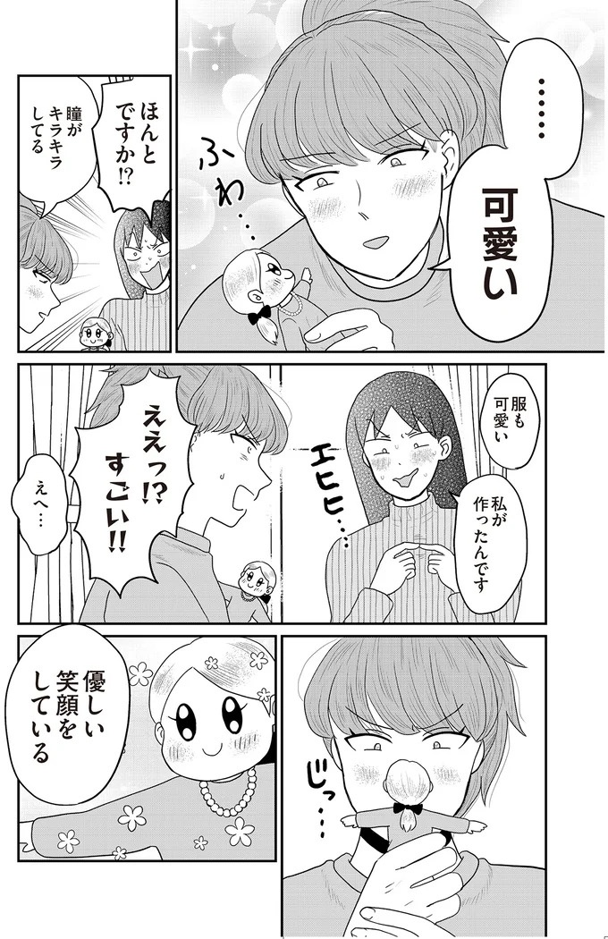 あの子が人間に⁉ 新入社員は「私が愛するヴィンテージドールにそっくり！」／君にかわいいと叫びたい１（画像148/287枚目）