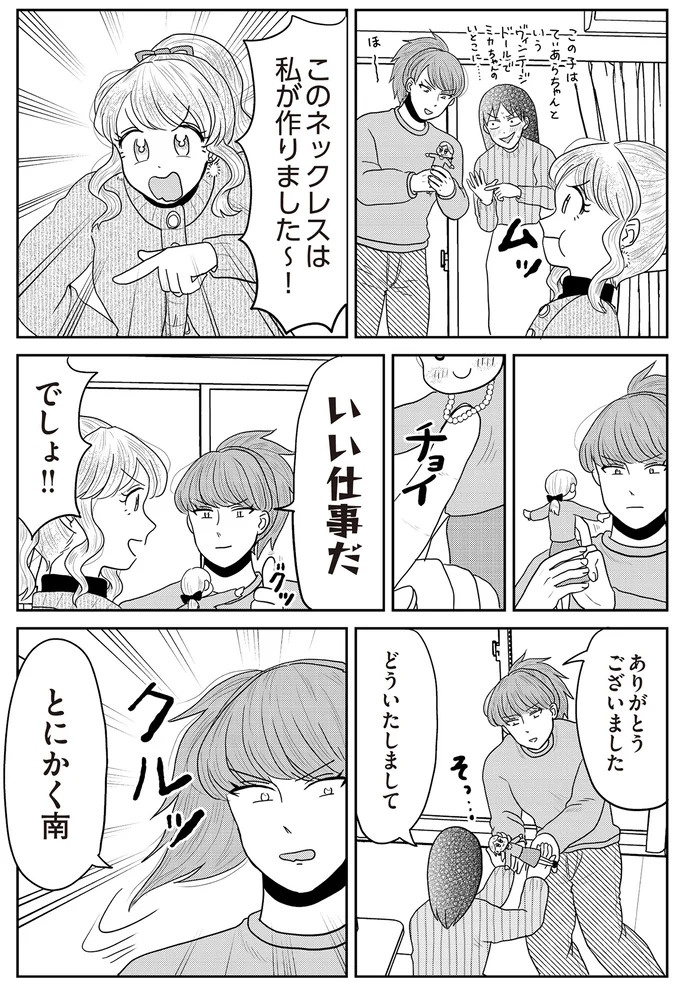 あの子が人間に⁉ 新入社員は「私が愛するヴィンテージドールにそっくり！」／君にかわいいと叫びたい１（画像149/287枚目）