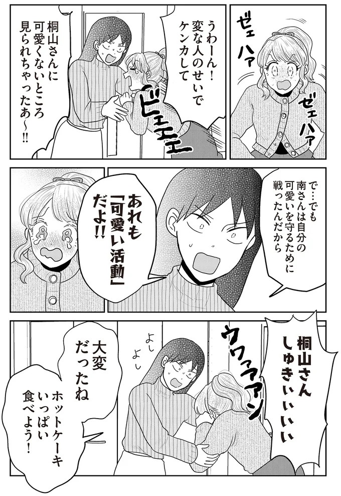 あの子が人間に⁉ 新入社員は「私が愛するヴィンテージドールにそっくり！」／君にかわいいと叫びたい１（画像152/287枚目）