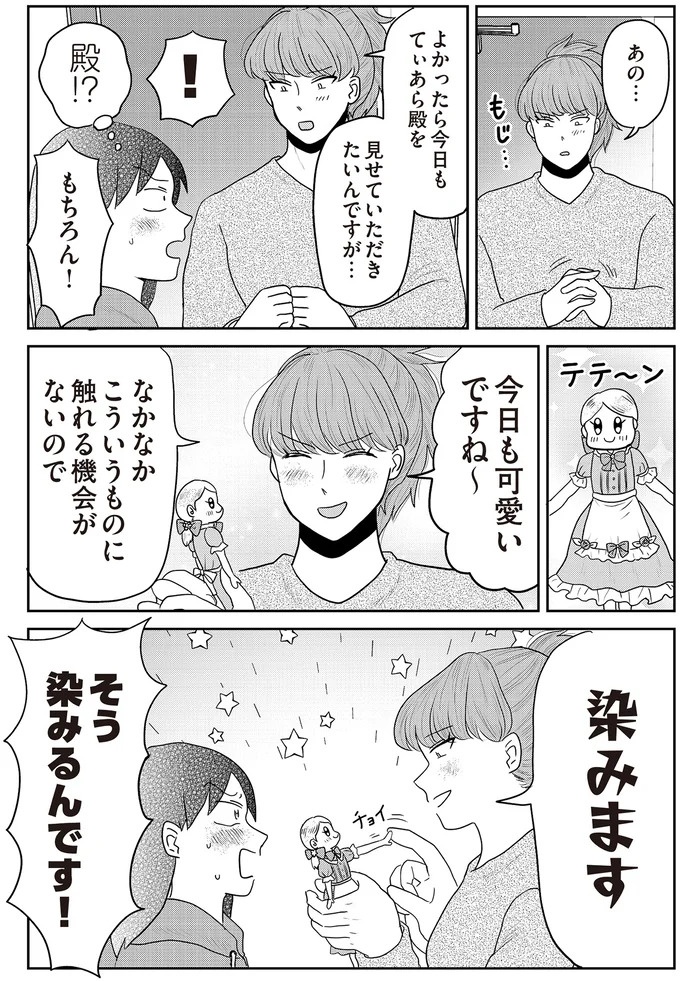 あの子が人間に⁉ 新入社員は「私が愛するヴィンテージドールにそっくり！」／君にかわいいと叫びたい１（画像154/287枚目）