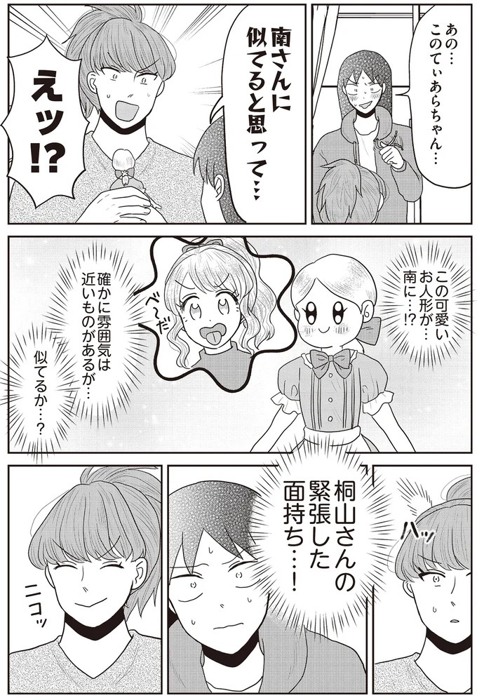 あの子が人間に⁉ 新入社員は「私が愛するヴィンテージドールにそっくり！」／君にかわいいと叫びたい１（画像156/287枚目）