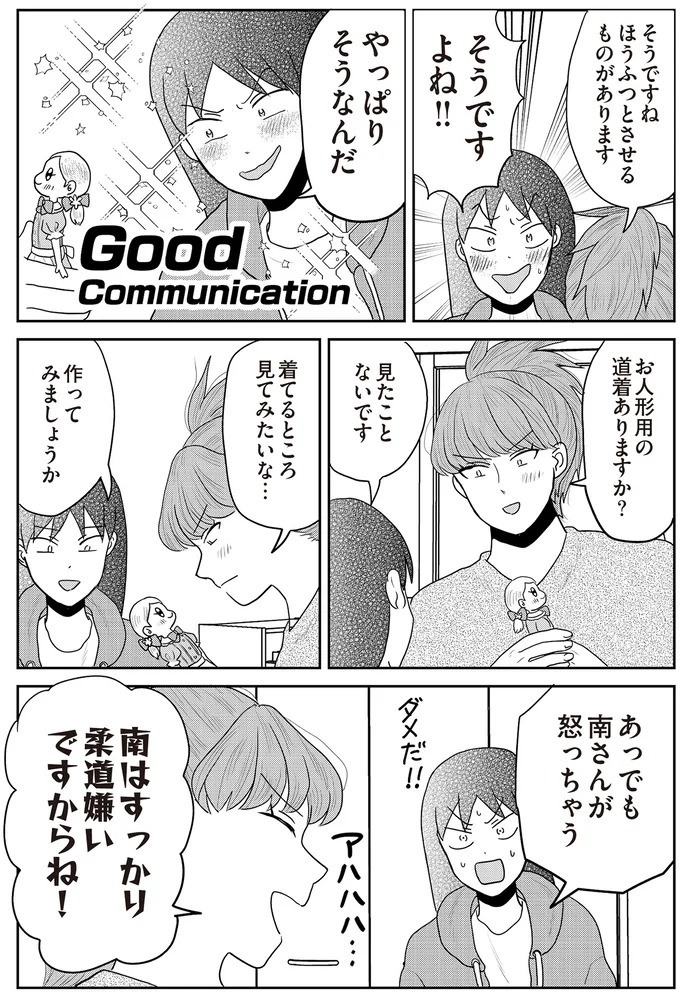 あの子が人間に⁉ 新入社員は「私が愛するヴィンテージドールにそっくり！」／君にかわいいと叫びたい１（画像157/287枚目）