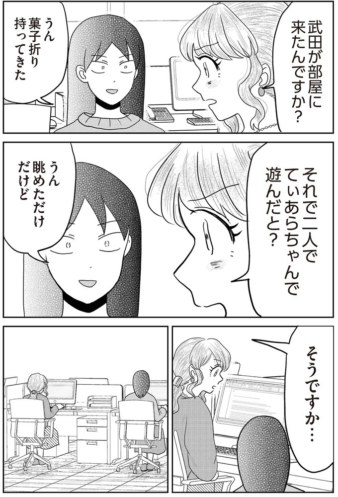 あの子が人間に⁉ 新入社員は「私が愛するヴィンテージドールにそっくり！」／君にかわいいと叫びたい１（画像159/287枚目）