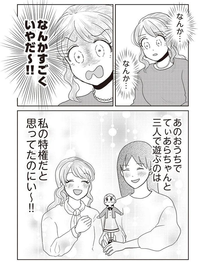 あの子が人間に⁉ 新入社員は「私が愛するヴィンテージドールにそっくり！」／君にかわいいと叫びたい１（画像161/287枚目）