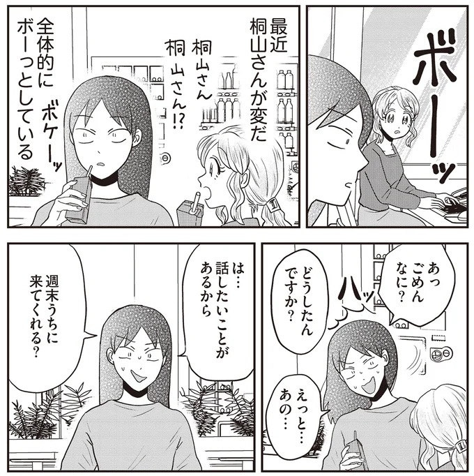 あの子が人間に⁉ 新入社員は「私が愛するヴィンテージドールにそっくり！」／君にかわいいと叫びたい１（画像163/287枚目）