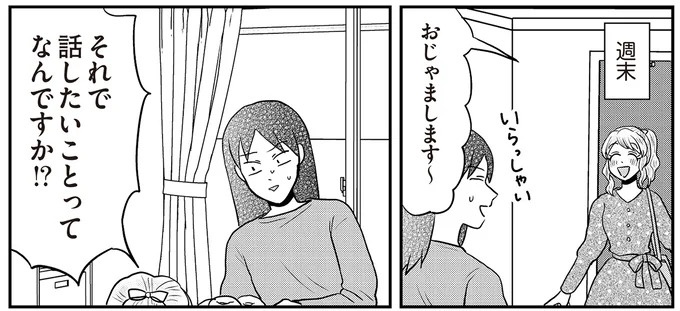 あの子が人間に⁉ 新入社員は「私が愛するヴィンテージドールにそっくり！」／君にかわいいと叫びたい１（画像166/287枚目）