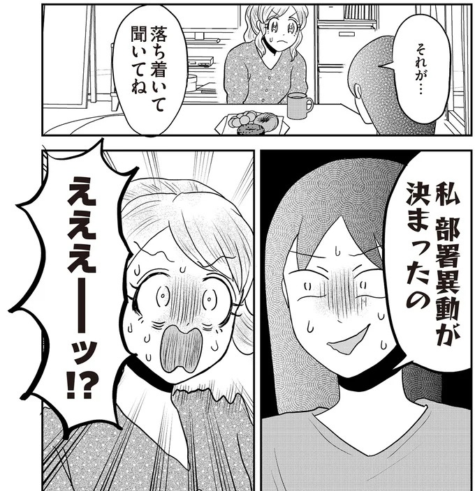 あの子が人間に⁉ 新入社員は「私が愛するヴィンテージドールにそっくり！」／君にかわいいと叫びたい１（画像167/287枚目）