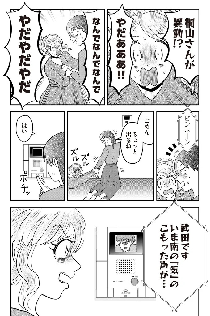 あの子が人間に⁉ 新入社員は「私が愛するヴィンテージドールにそっくり！」／君にかわいいと叫びたい１（画像168/287枚目）