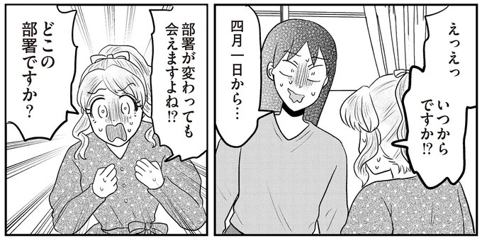 あの子が人間に⁉ 新入社員は「私が愛するヴィンテージドールにそっくり！」／君にかわいいと叫びたい１（画像171/287枚目）