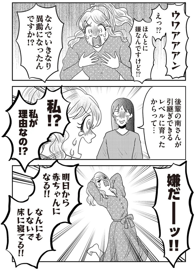 あの子が人間に⁉ 新入社員は「私が愛するヴィンテージドールにそっくり！」／君にかわいいと叫びたい１（画像174/287枚目）