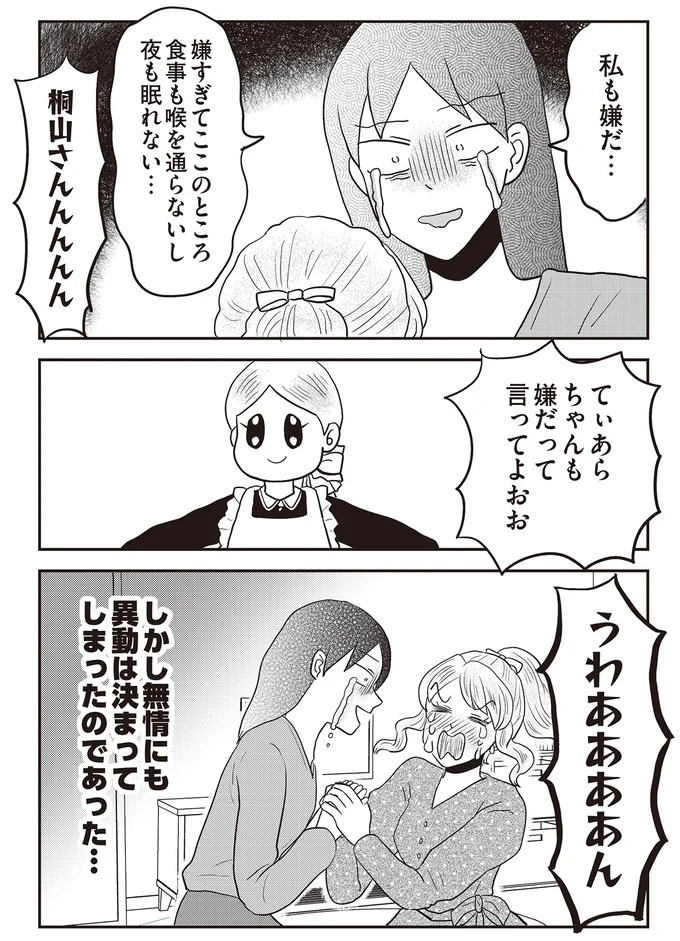 あの子が人間に⁉ 新入社員は「私が愛するヴィンテージドールにそっくり！」／君にかわいいと叫びたい１（画像176/287枚目）
