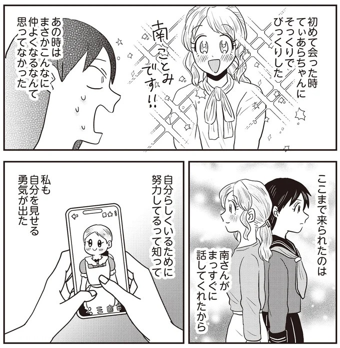 あの子が人間に⁉ 新入社員は「私が愛するヴィンテージドールにそっくり！」／君にかわいいと叫びたい１（画像193/287枚目）