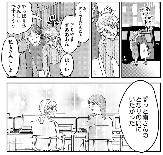 あの子が人間に⁉ 新入社員は「私が愛するヴィンテージドールにそっくり！」／君にかわいいと叫びたい１（画像197/287枚目）
