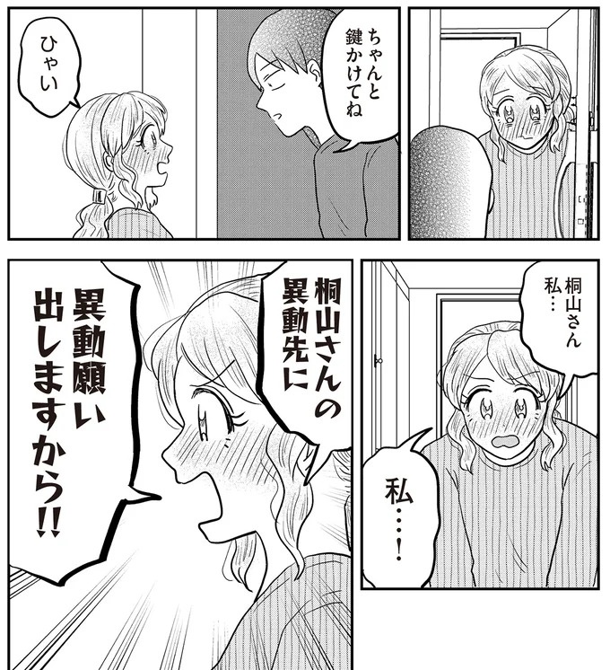 あの子が人間に⁉ 新入社員は「私が愛するヴィンテージドールにそっくり！」／君にかわいいと叫びたい１（画像201/287枚目）