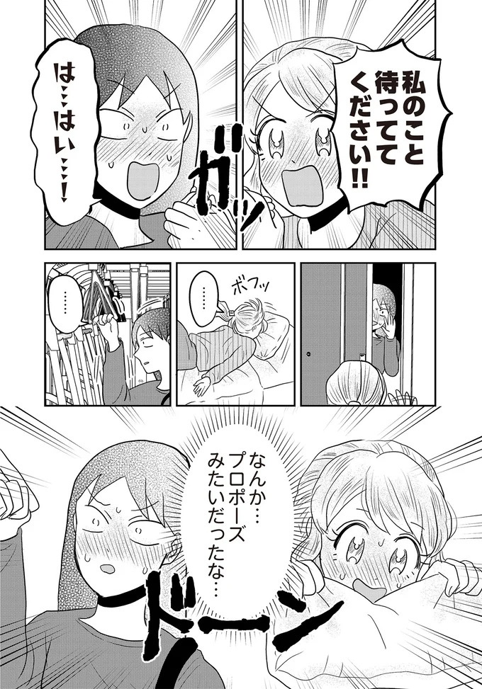 あの子が人間に⁉ 新入社員は「私が愛するヴィンテージドールにそっくり！」／君にかわいいと叫びたい１（画像202/287枚目）