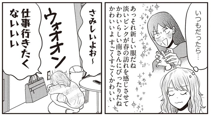 あの子が人間に⁉ 新入社員は「私が愛するヴィンテージドールにそっくり！」／君にかわいいと叫びたい１（画像204/287枚目）