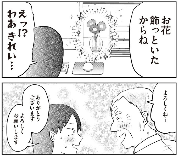 あの子が人間に⁉ 新入社員は「私が愛するヴィンテージドールにそっくり！」／君にかわいいと叫びたい１（画像209/287枚目）