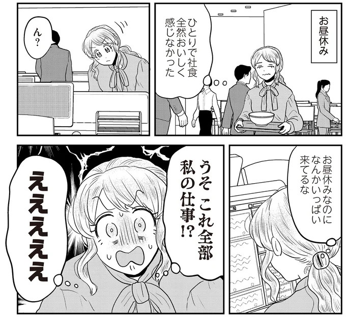 あの子が人間に⁉ 新入社員は「私が愛するヴィンテージドールにそっくり！」／君にかわいいと叫びたい１（画像214/287枚目）