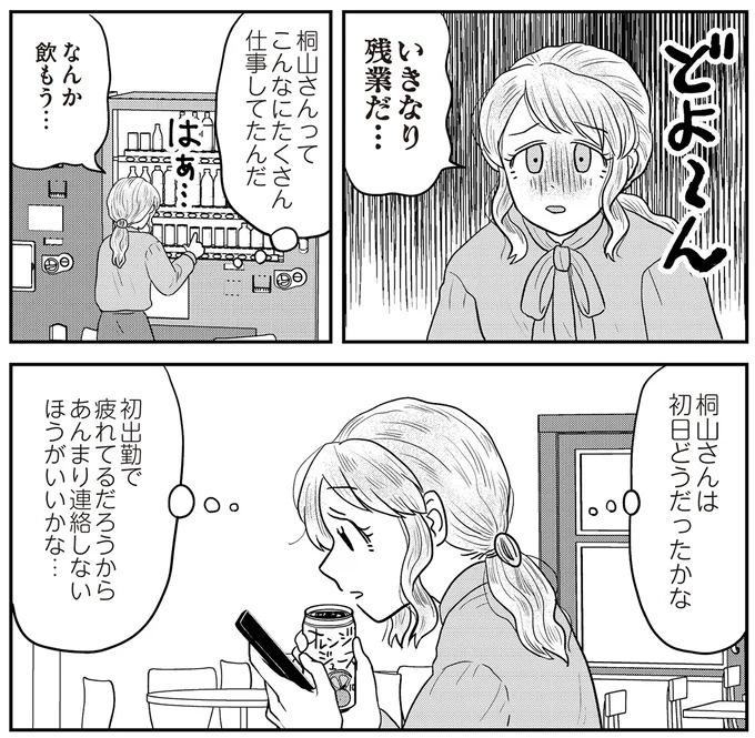 あの子が人間に⁉ 新入社員は「私が愛するヴィンテージドールにそっくり！」／君にかわいいと叫びたい１（画像217/287枚目）