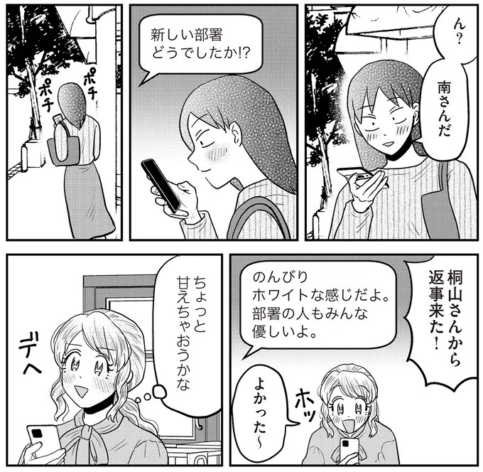 あの子が人間に⁉ 新入社員は「私が愛するヴィンテージドールにそっくり！」／君にかわいいと叫びたい１（画像222/287枚目）