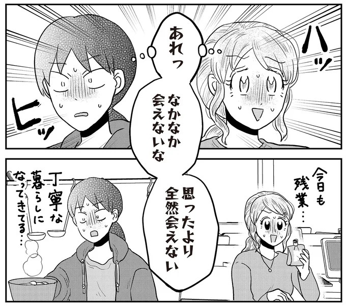 あの子が人間に⁉ 新入社員は「私が愛するヴィンテージドールにそっくり！」／君にかわいいと叫びたい１（画像229/287枚目）