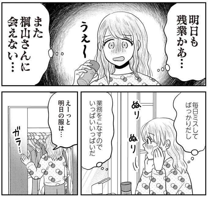 あの子が人間に⁉ 新入社員は「私が愛するヴィンテージドールにそっくり！」／君にかわいいと叫びたい１（画像232/287枚目）
