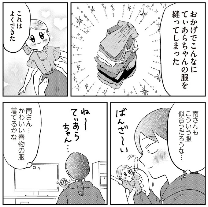 あの子が人間に⁉ 新入社員は「私が愛するヴィンテージドールにそっくり！」／君にかわいいと叫びたい１（画像236/287枚目）