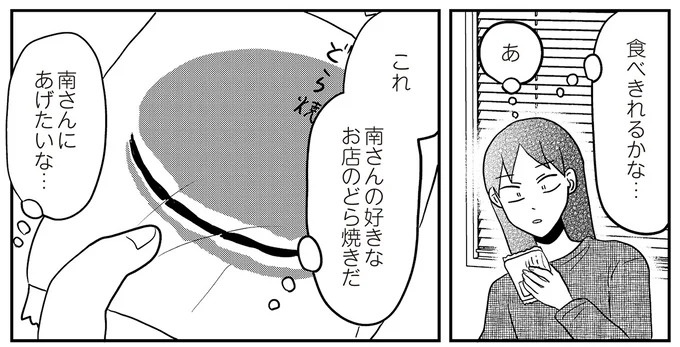 あの子が人間に⁉ 新入社員は「私が愛するヴィンテージドールにそっくり！」／君にかわいいと叫びたい１（画像239/287枚目）