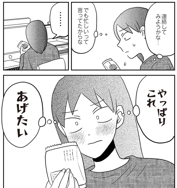 あの子が人間に⁉ 新入社員は「私が愛するヴィンテージドールにそっくり！」／君にかわいいと叫びたい１（画像241/287枚目）