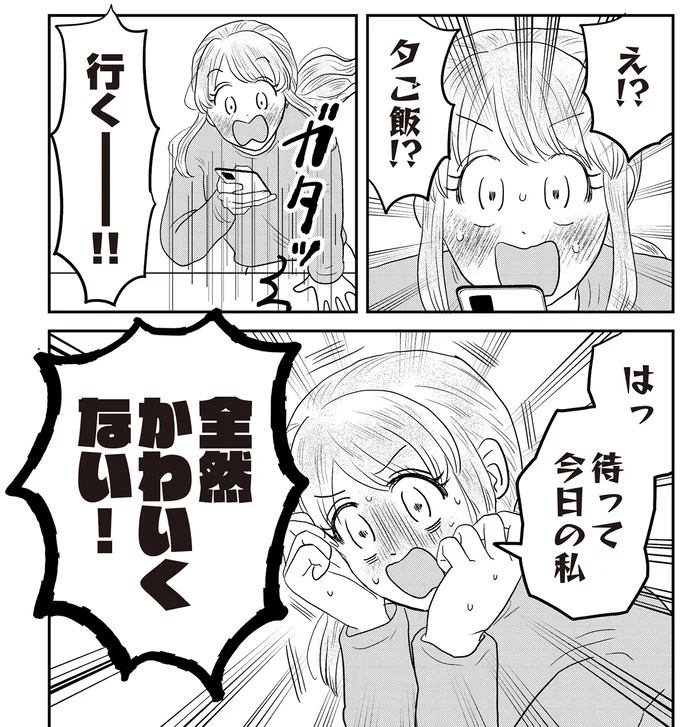 あの子が人間に⁉ 新入社員は「私が愛するヴィンテージドールにそっくり！」／君にかわいいと叫びたい１（画像243/287枚目）